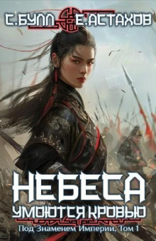 pod znamenem imperii. tom 1 1766698353