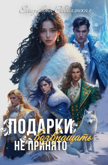 podarki vozvraschat ne prinyato 1766036471