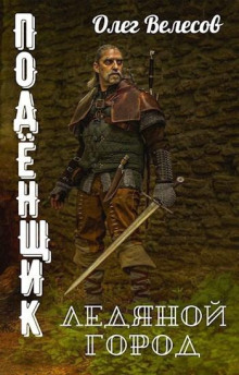 podyonschik. ledyanoy zamok 1766541104