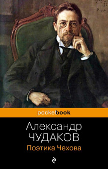 poetika chehova 1766971895