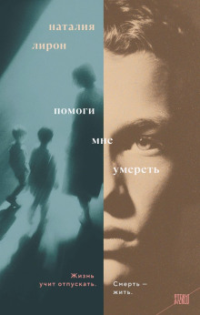 pomogi mne umeret 1765646510