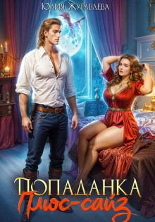 popadanka plyus sayz 1765366834