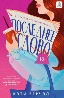 poslednee slovo 1766716272