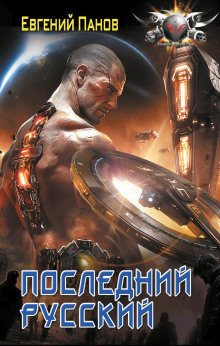 posledniy russkiy 1766894578