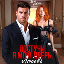 postuchi v moyu dver lyubov 1766979160