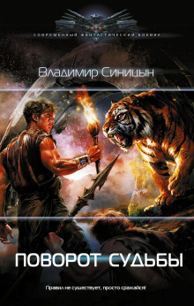 povorot sudby 1766076659