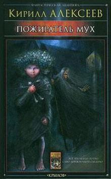 pozhiratel muh 1766362379