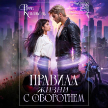 pravila zhizni s oborotnem 1767101265