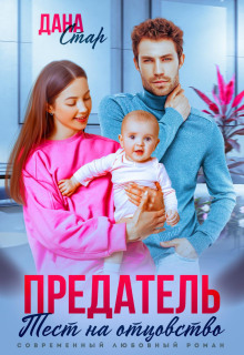 predatel. test na ottsovstvo 1766539552