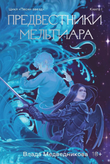 predvestniki meltiara 1766957557