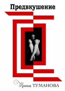 predvkushenie 1765414340