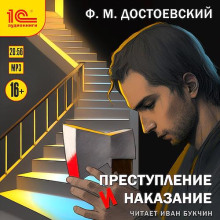 prestuplenie i nakazanie 1766569332