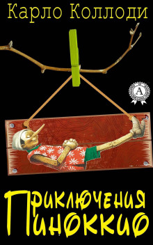priklyucheniya pinokkio 1765894053