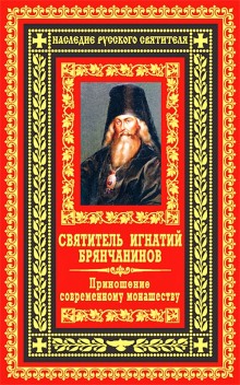 prinoshenie sovremennomu monashestvu 1766277789