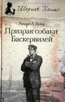 prizrak sobaki baskerviley 1766220077