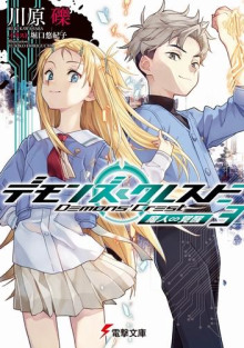 Пробуждение демонов