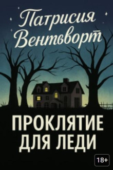 proklyatie dlya ledi 1766619150