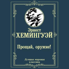 proschay oruzhie 1766731196