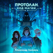 protolan. kod magii 1766016751