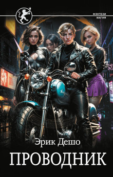 provodnik 1766984506