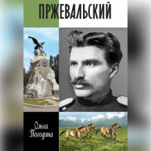 przhevalskiy 1765304132