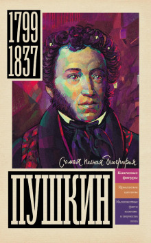 pushkin 1765782967