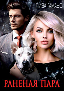 ranenaya para 1766730669