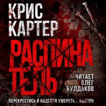 raspinatel 1766472687