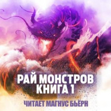 ray monstrov. kniga 1 1767050475