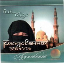 razorvannaya zavesa 1765613863