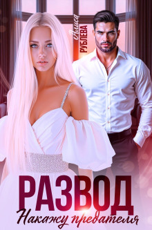 razvod. nakazhu predatelya 1766554795