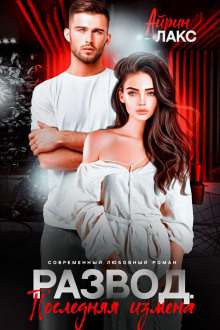 razvod. poslednyaya izmena 1766899905