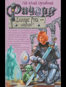 richard dlinnye ruki landlord 1766673629