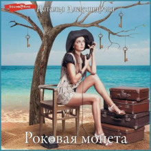 rokovaya moneta 1766143643