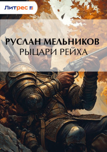 rytsari reyha 1766042938