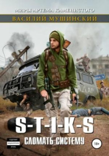 s t i k s. slomat sistemu 1765414495