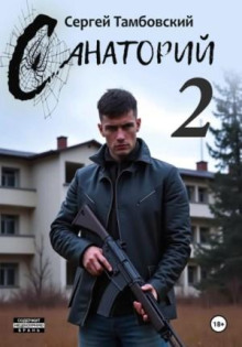 sanatoriy 2 1765712811