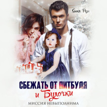 sbezhat ot pitbulya i bulochki 1766266883