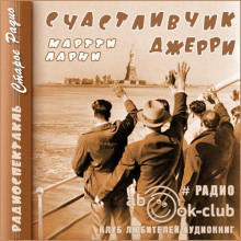 schastlivchik dzherri 1766586724