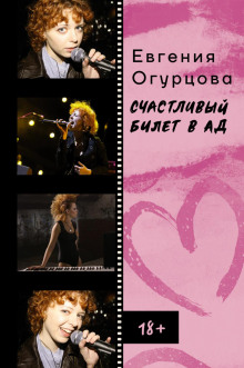schastlivyy bilet v ad 1767175855