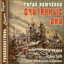 schitannye dni 1765498538