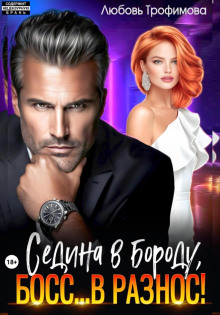 sedina v borodu boss. vraznos 1766458368