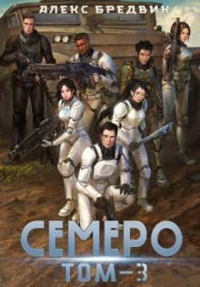 semero. tom 3 1767196180