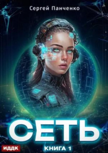 set. kniga 1 1765689355