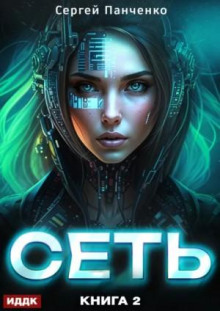 set. kniga 2 1767046572