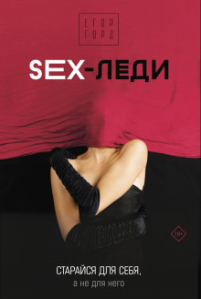 sex ledi. staraysya dlya sebya a ne dlya nego 1767070243