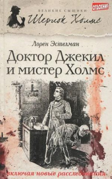 sherlok holms i doktor dzhekil 1766463708