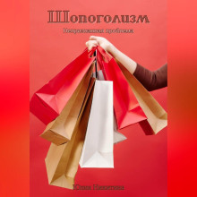 shopogolizm 1765310788