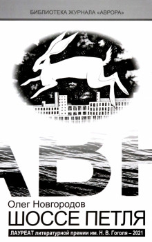 shosse petlya 1766815337