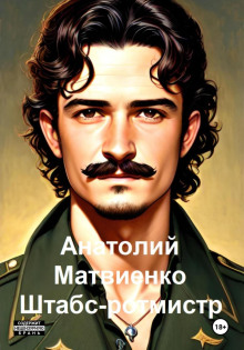 shtabs rotmistr 1766872946